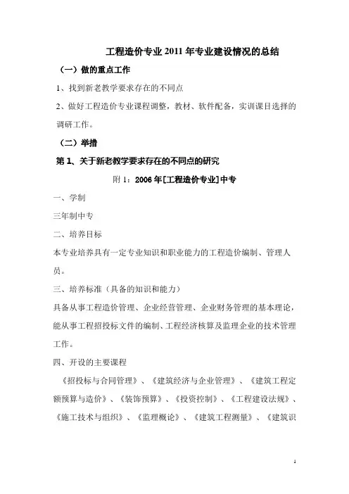 工程造价专业2011年专业建设情况的总结