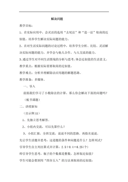 人教版小学五年级数学上册《解决问题》教案