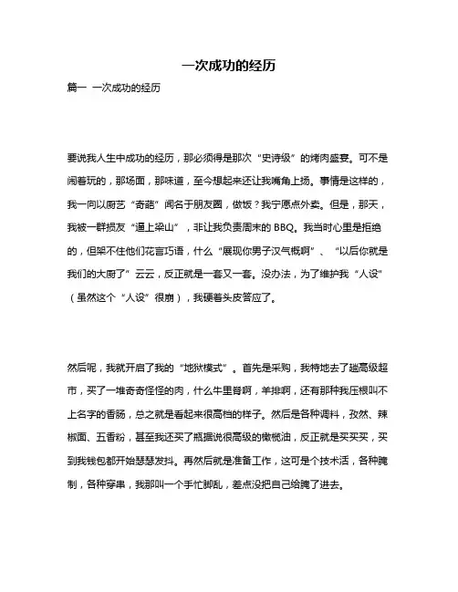 作文《一次成功的经历》