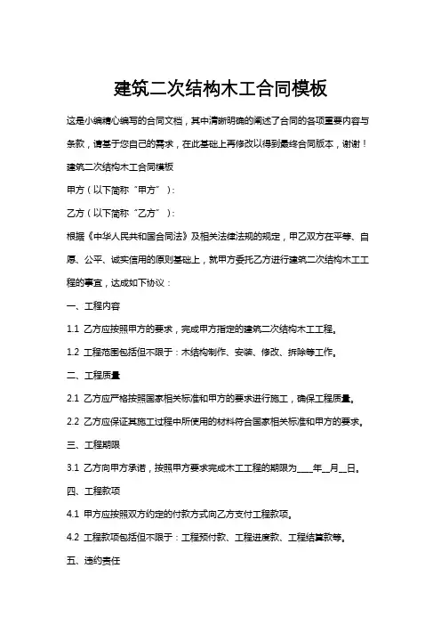 建筑二次结构木工合同模板