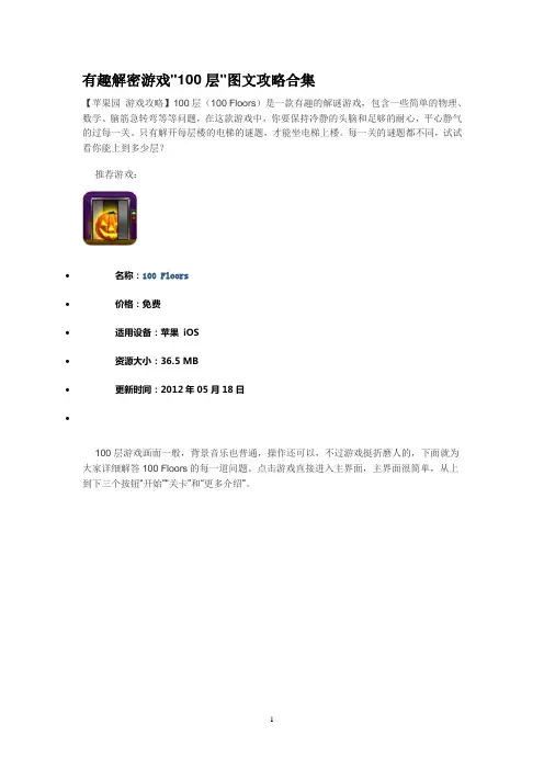 有趣解密游戏100层图文攻略合集