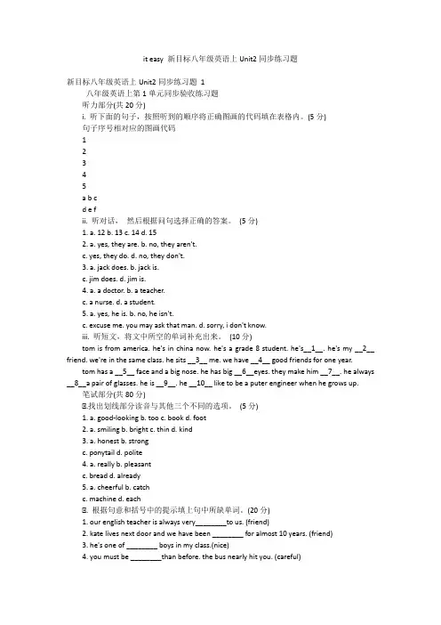 iteasy新目标八年级英语上Unit2同步练习题