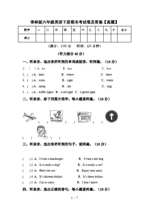 译林版六年级英语下册期末考试卷及答案【真题】