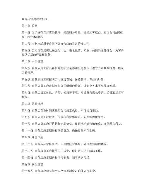 直营店管理规章制度