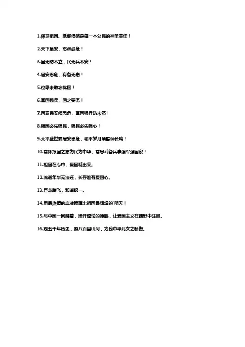 爱国主义教育基地 标语