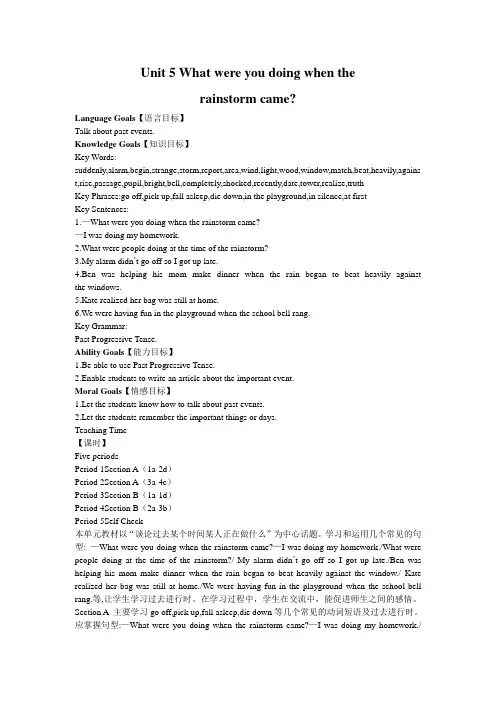 Unit 5 What were you doing when the 教案.doc
