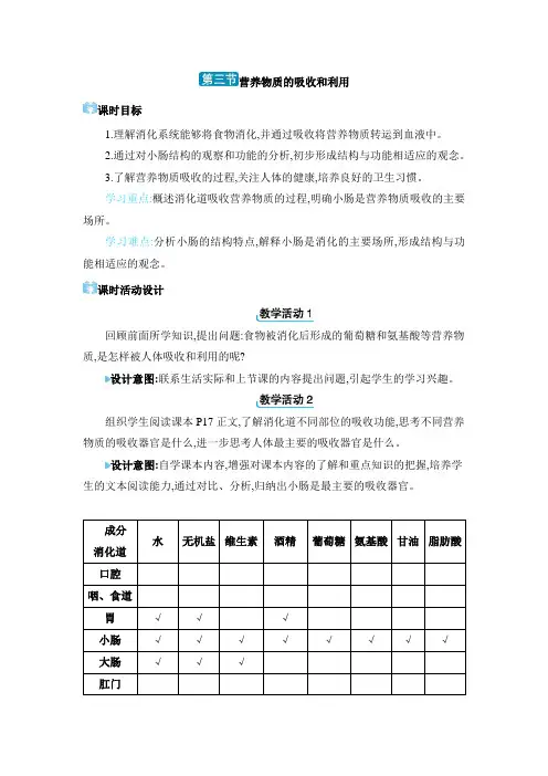 2024年冀少版七年级生物下册教学第1章 合理膳食 平衡营养营养物质的吸收和利用