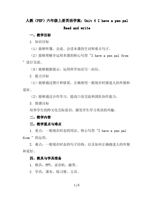 人教(PEP)六年级上册英语学案：Unit4IhaveapenpalReadandwrite