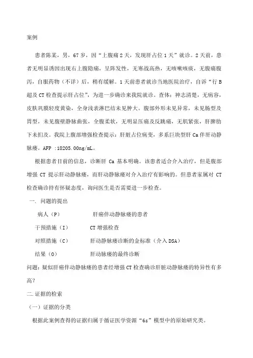 循证医学论文