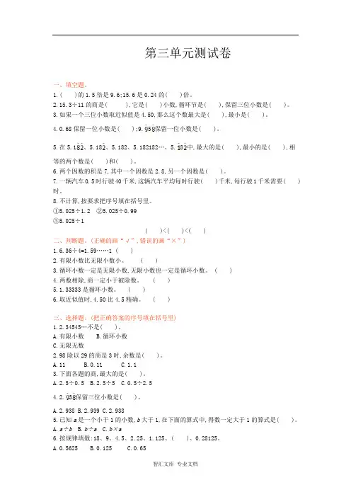 2016年西师大版五年级数学上册第三单元测试卷及答案