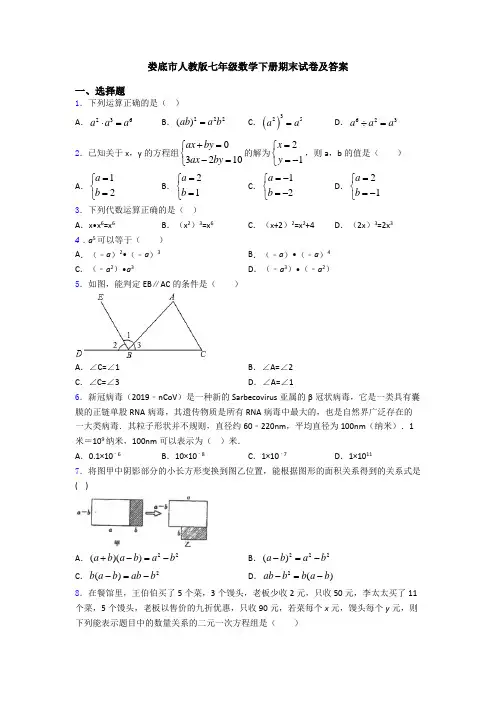 娄底市人教版七年级数学下册期末试卷及答案