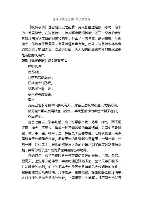 张继《枫桥夜泊》译文及鉴赏