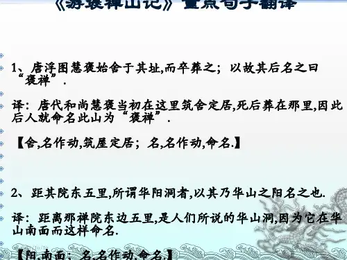 《游褒禅山记》重点句子翻译