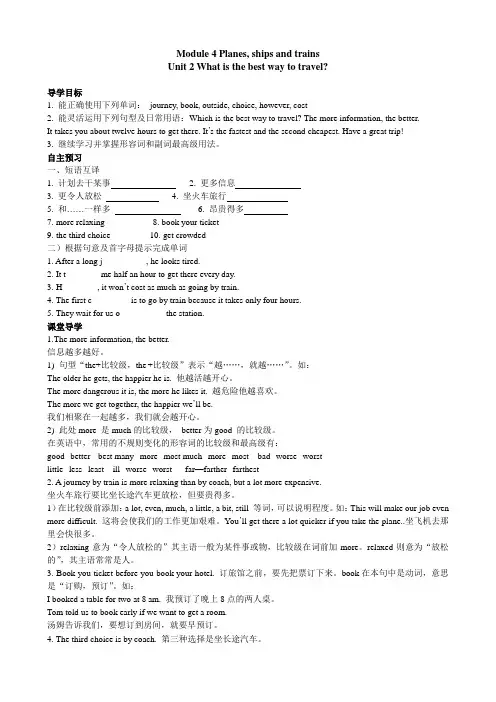 外研版八年级英语上册学案《Module4Unit2Whatisthebestwaytotravel》学案