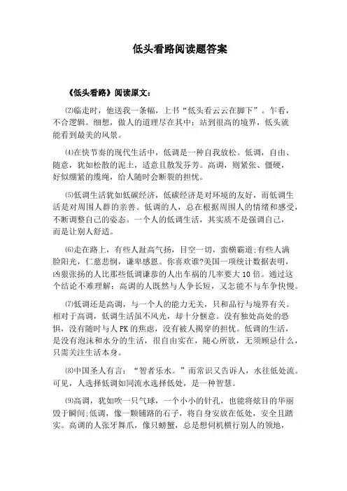 低头看路阅读题答案