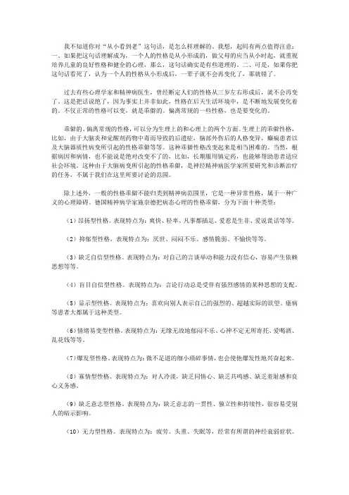 抛弃萌动的大烦恼_十类病态性格