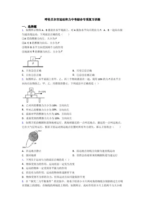 呼伦贝尔市运动和力中考综合专项复习训练