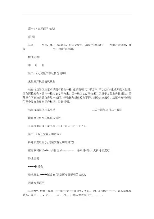 无房屋安置证明的格式范文