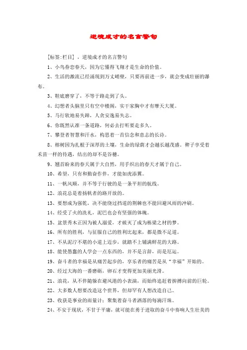 逆境成才的名言警句