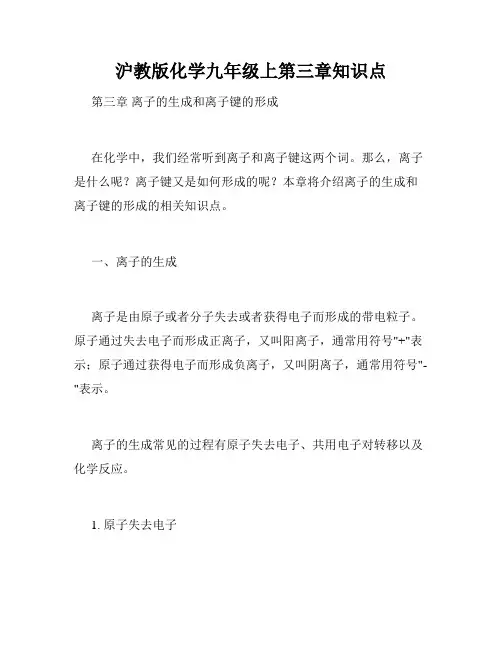 沪教版化学九年级上第三章知识点