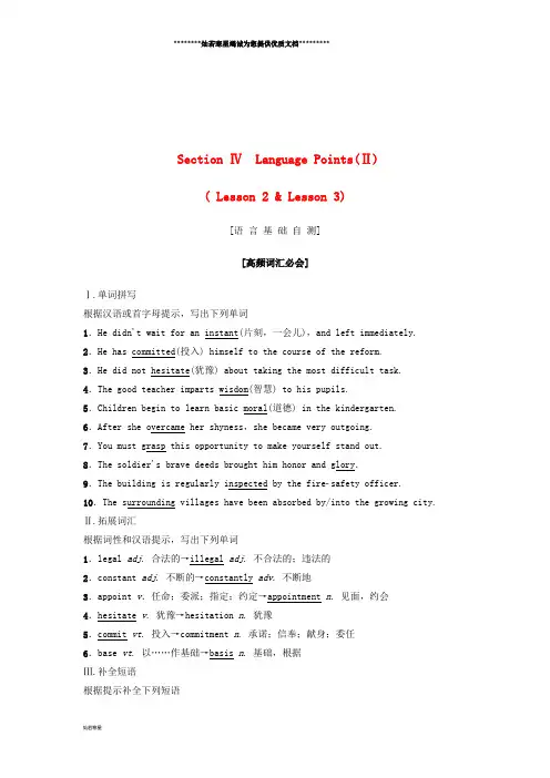 高中英语 Unit 14 Careers Section Ⅳ Language Points(Ⅱ)( Lesson 2