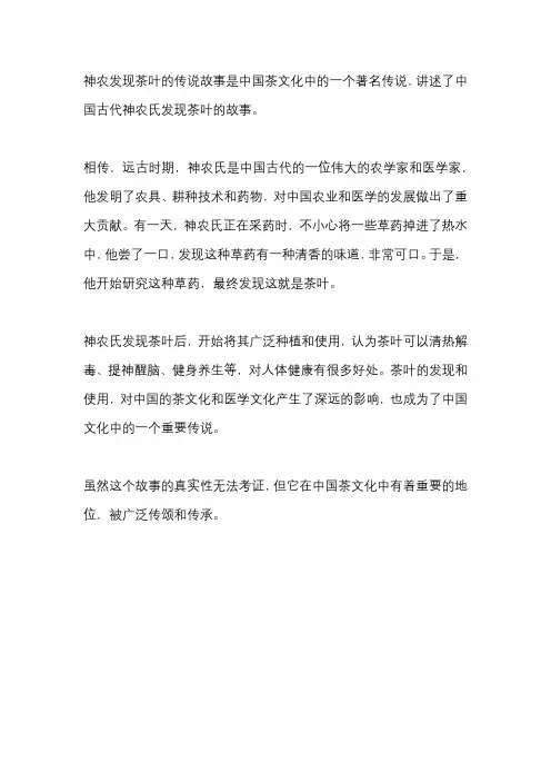 神农发现茶叶的传说故事