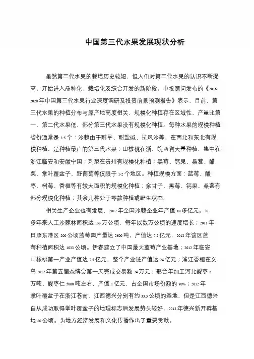 中国第三代水果发展现状分析