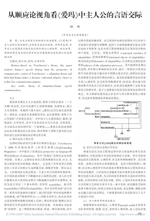 从顺应论视角看_爱玛_中主人公的言语交际