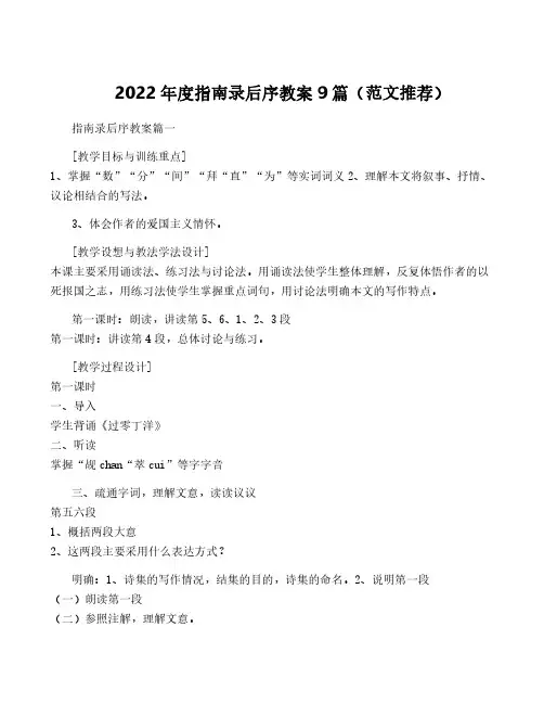2022年度指南录后序教案9篇(范文推荐)