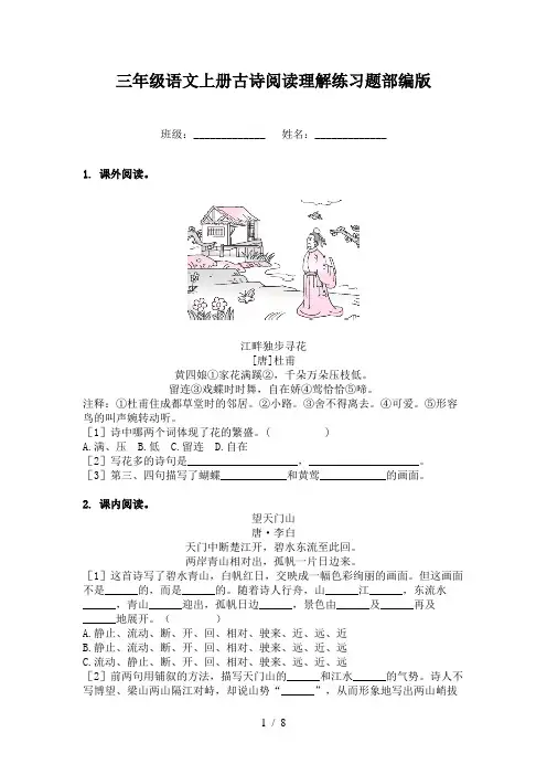 三年级语文上册古诗阅读理解练习题部编版