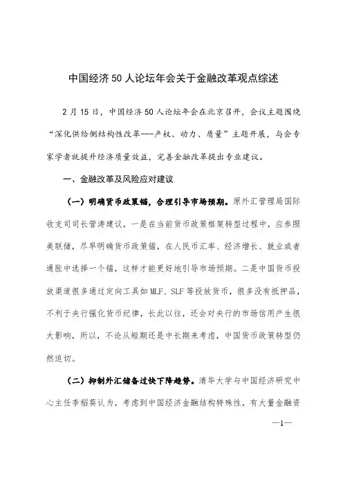 经济50人论坛年会观点综述