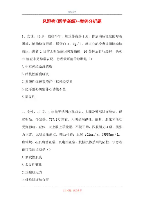 风湿病(医学高级)-案例分析题
