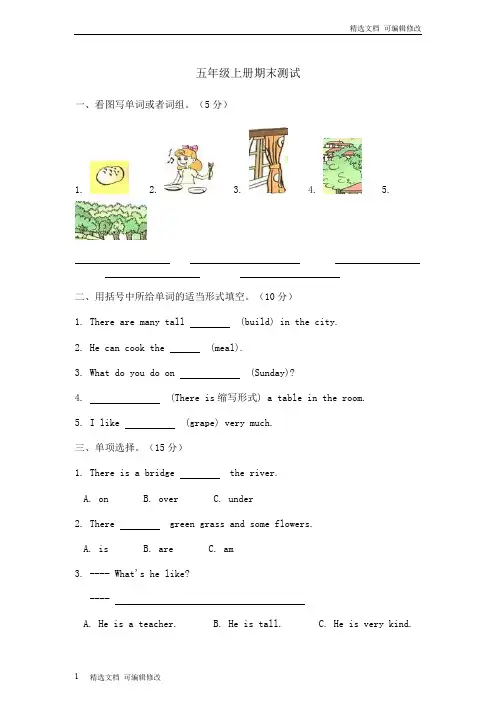 「精选」人教新起点小学英语五年级上册期末测试及答案-精选文档
