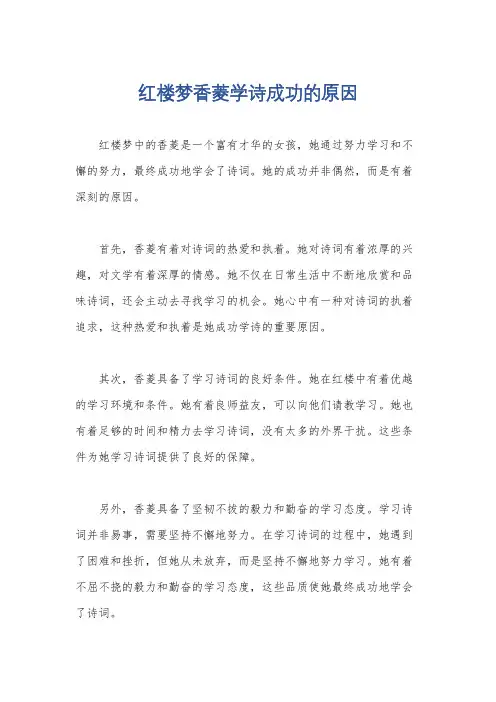 红楼梦香菱学诗成功的原因