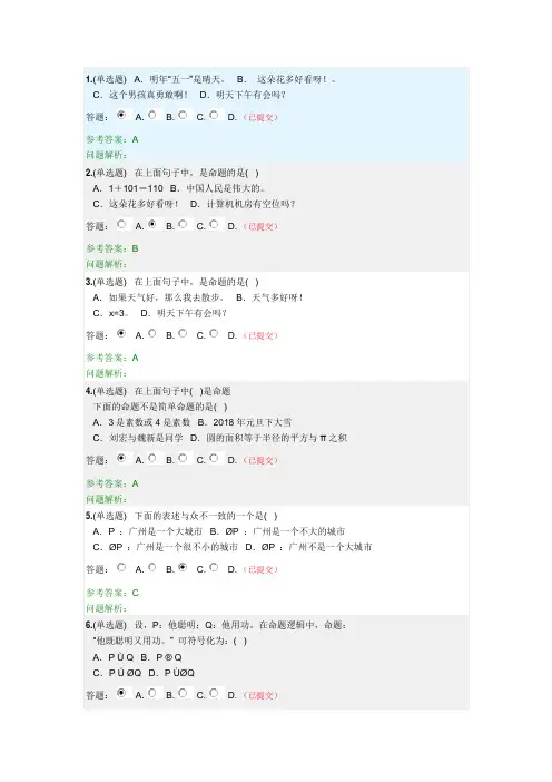 离散数学参考答案
