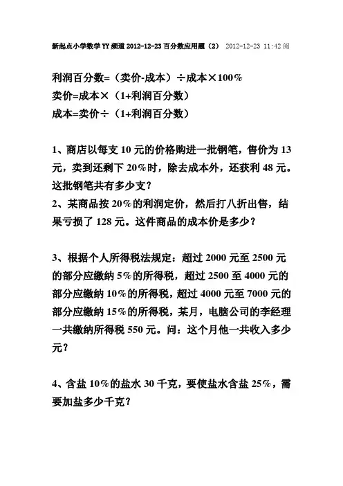 小升初百分数应用题(2)