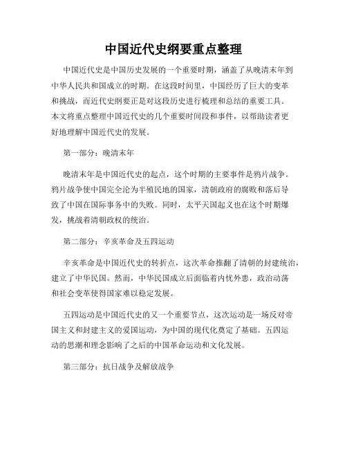 中国近代史纲要重点整理