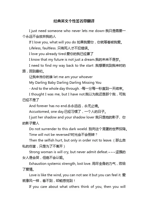 经典英文个性签名带翻译