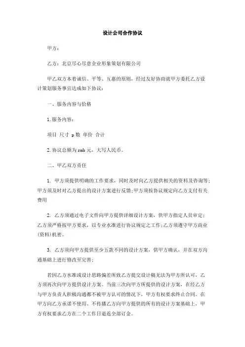 设计公司合作协议