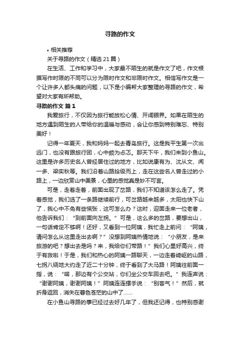 寻路的作文