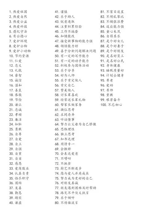 我的100个优点