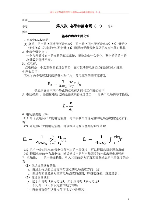 【免费下载】电荷和静电场一 西北大学大物作业