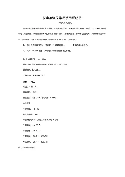 粉尘检测仪常用使用说明书
