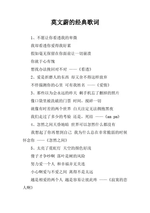 莫文蔚的经典歌词