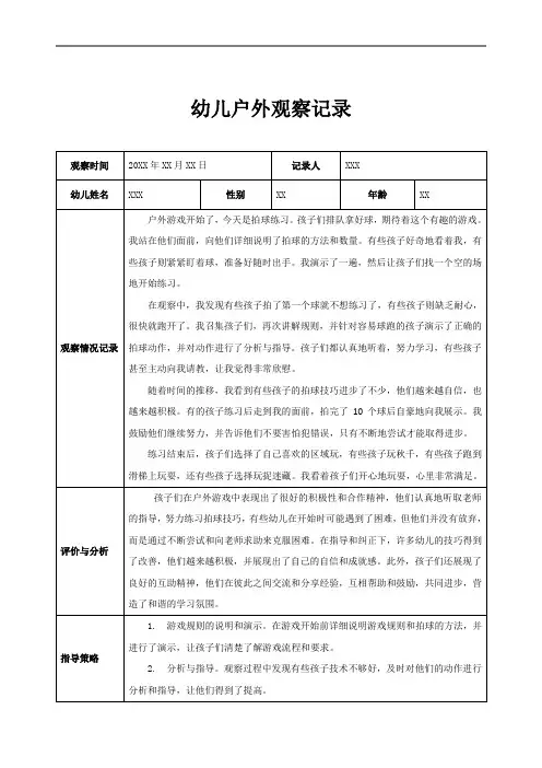 中班户外观察记录(10)