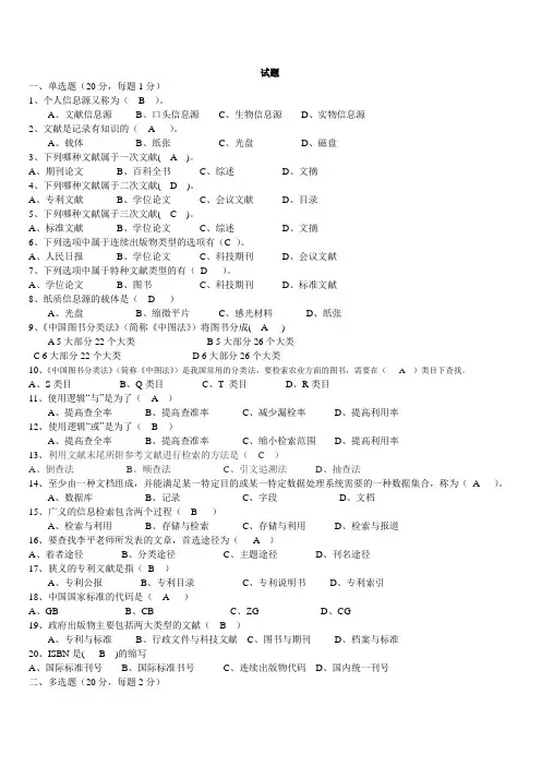文献检索试题