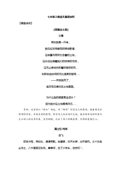 七年级上期语文晨读资料