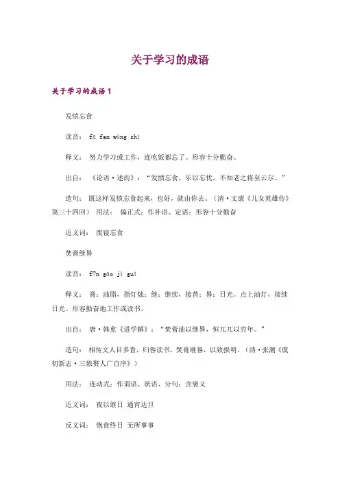 关于学习的成语