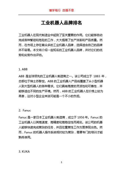 工业机器人品牌排名