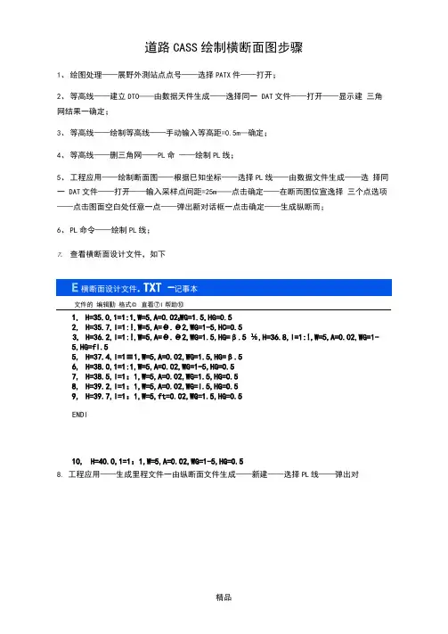 道路CASS绘制横断面图步骤